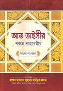 আত তাইসীর শরহে নাহবেমীর - বাংলা image