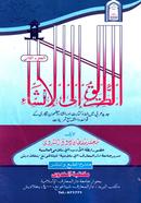 At-Tariku Ilal Insha-2 (Arabi) Sharehe Jami image