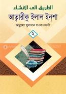 AtTariku Ilal Insha-2 (Bangla) image