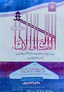 At-Tariku Ilal Insha 2nd Part Arbi (moton kitab) image