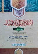 At-Tariku ilal insha 1st part arobi (moton kitab) computer Nuskha image