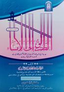 At-Tariku ilal insha arobi (moton kitab) 1st part image