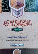 At-Tariku ilal insha 2nd Part Arbi (moton kitab) computer Nuskha image