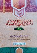 At-Tariku ilal insha 3rd part Arbi (moton kitab) computer nuskha image