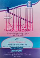 At-Tariku ilal insha 3rd part arbi (moton kitab) image