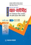 Kafia Jamater At-Tayseer image