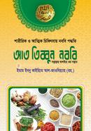 At Tibbun Nabawi Sallallahu Alaihe Wasallam image