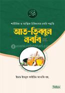 At-Tibbun Nobobi image