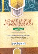 At Toriku Ilal Insha Arbi 1 image