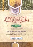 At Toriku Ilal Insha Arbi 2 image