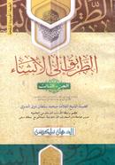 At Toriku Ilal Insha Arbi 3 image