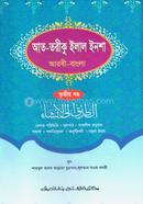 At tarik Ellal Insallah (Jamat- Shorohe Bakaye) (Ek Color) - 3rd Khondo image