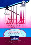 At-tariku ila Insha 3rd Part image