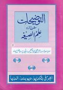 At-taujihat Shorhe Ilmucchiga (Urdu) image