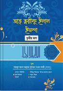 At-toriku Ilal Insha 3rd part image