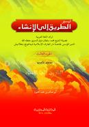 Taisirut torik ilal insha (Arbi-Bangla) 3rd part image