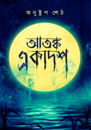 Atangka Ekadosh image
