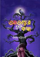 Atanker Utsokatha image