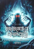 Atanker kalratri image