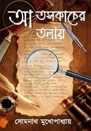 Atasakacer talay image