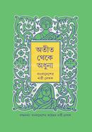 Ateet Theke Adhuna: Bangladesher Nari Lekhok image