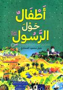 Atfalu Hawlar Rasul (Sa:) image