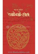 Atghat Bedhe image