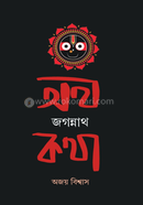Ath Jagannath Kotha image