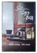 Atha Charit Katha image