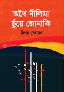 Athai nilima chuye jonaki image