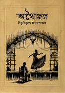 অথৈজল image