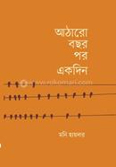 Atharo Bochor Por Ekdin image