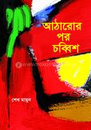 Atharor Por Chobbish image