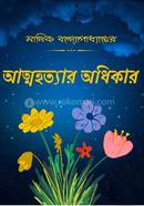 Athohottar Odikar image