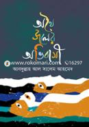 Athoi Joler Obhibashi image