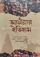 Atiar Itihas image