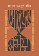 Atikranto Somoy image