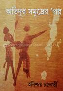 Atidur Somudrer Por image