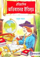 Atihasik Abhijaner Itibritta image