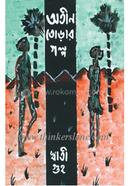 Atin Torar Galpa image