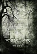 Atindriyer Sandhane image