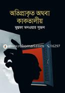 Atiprakrita Othoba Kaktalio image