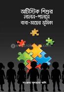 Atistik Shishur Lalon-Palone Baba-Mayer Bhumika image