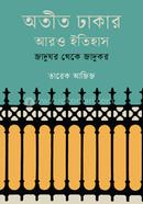 Atit Dhakar Aro Itihash: Jadughar Theke Jadukar image