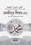 Atlas on the Prophet's Biography image