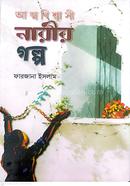 Atmabisshasi Narir Golpo image