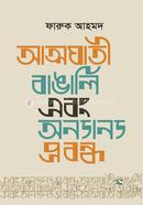 Atmaghati Bangali Ebong Annannya Probandho image