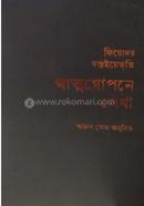 Atmagopane Lekha image