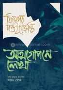 Atmagopone Lekha image