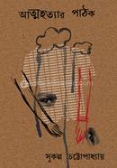 Attmahottar Pathak image